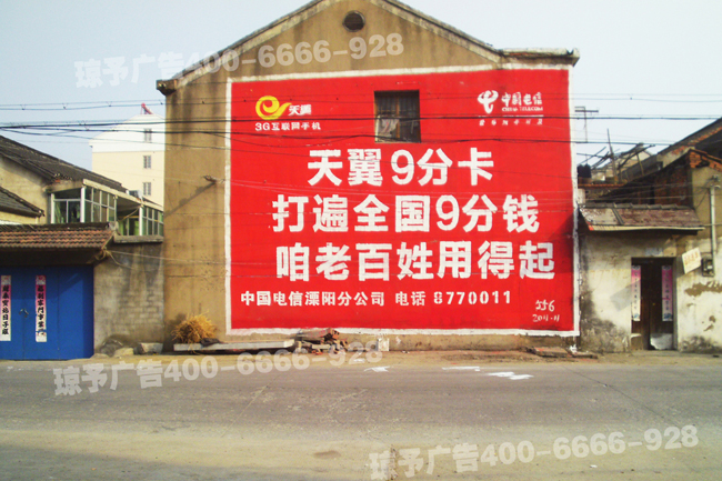 中国电信墙体广告