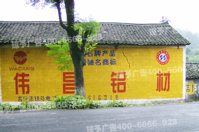 韦昌管业墙体广告