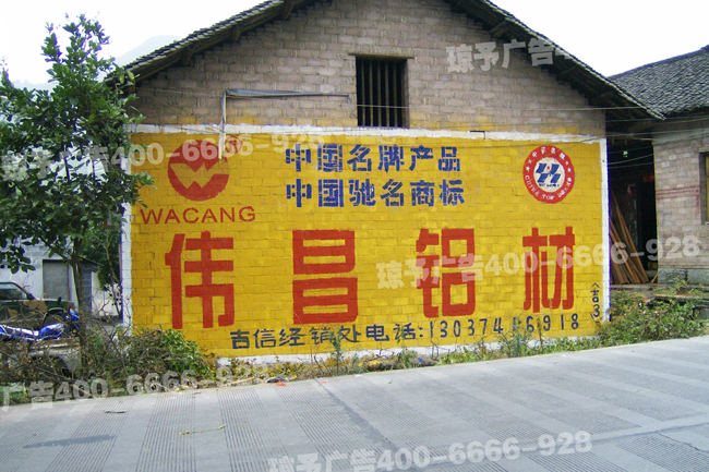 韦昌管业墙体广告